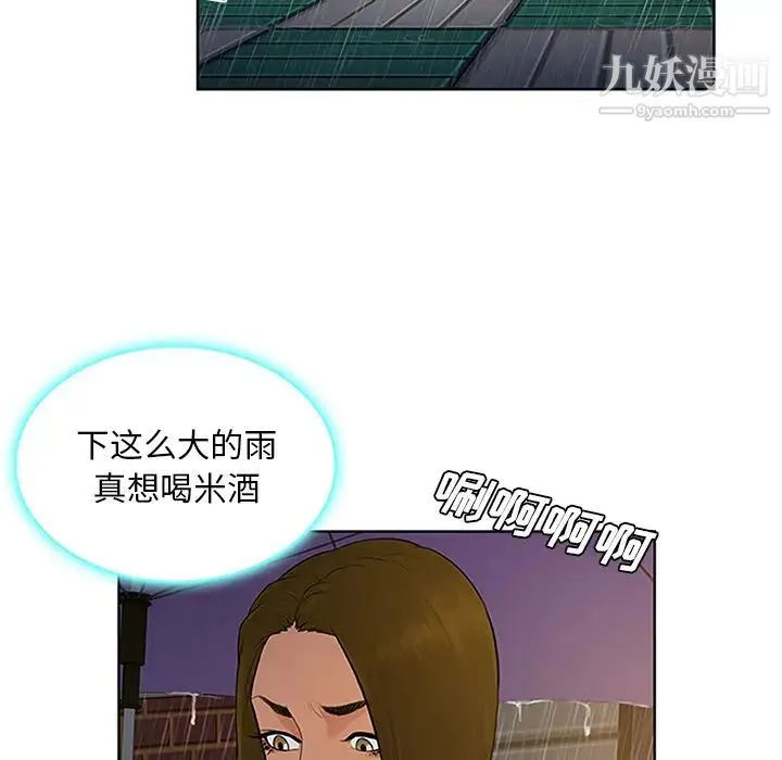 被女神环绕的男人 第26话 第79页