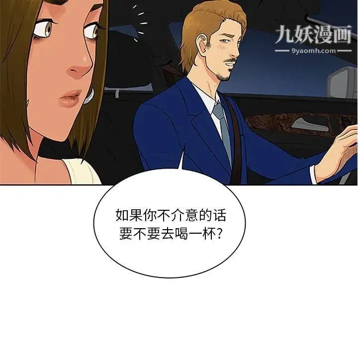 被女神环绕的男人 第26话 第7页