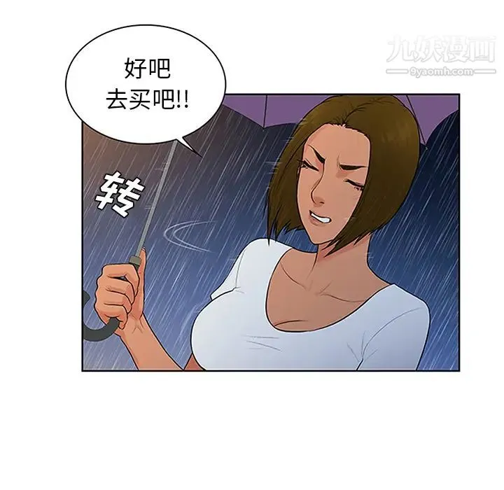 被女神环绕的男人 第26话 第82页
