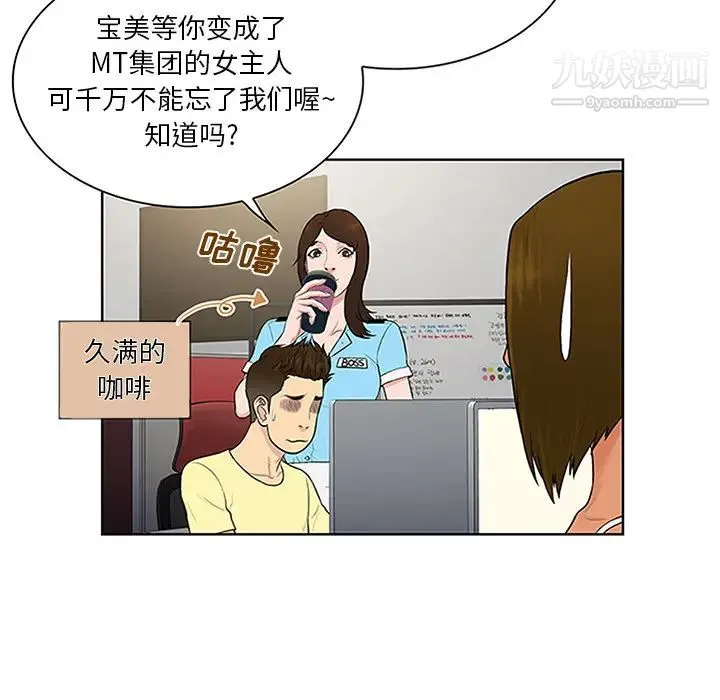 被女神环绕的男人 第26话 第28页