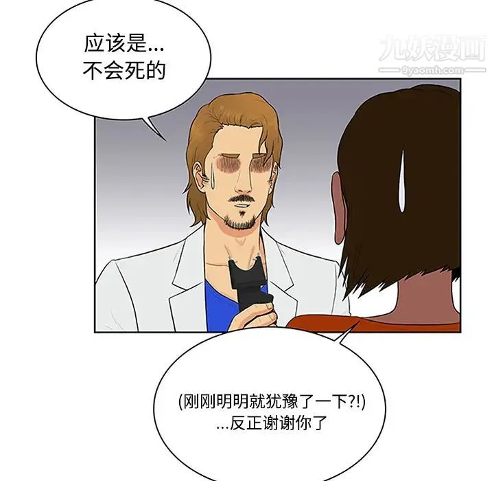 被女神环绕的男人 第26话 第71页