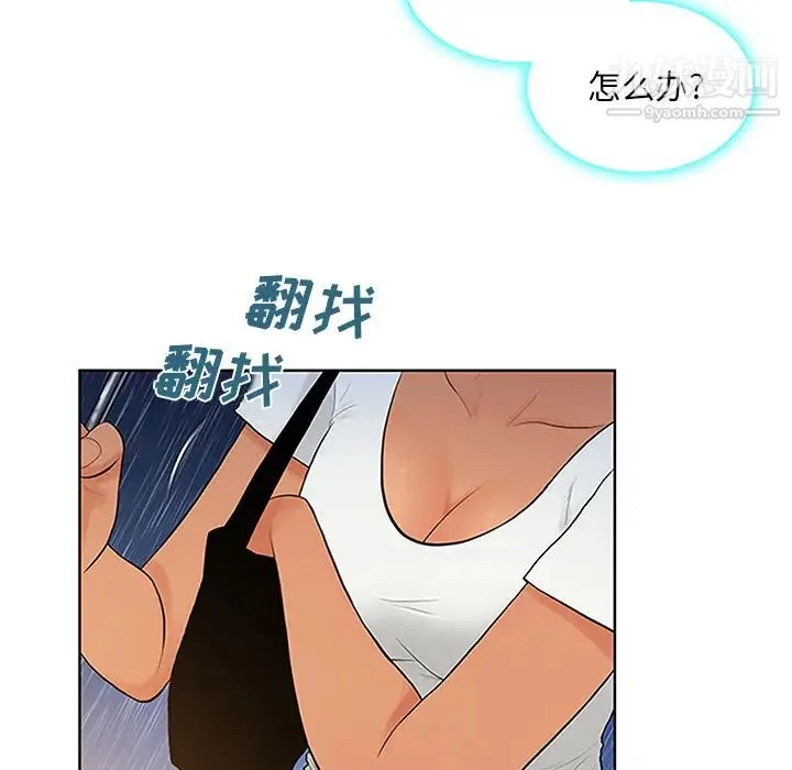 被女神环绕的男人 第26话 第90页