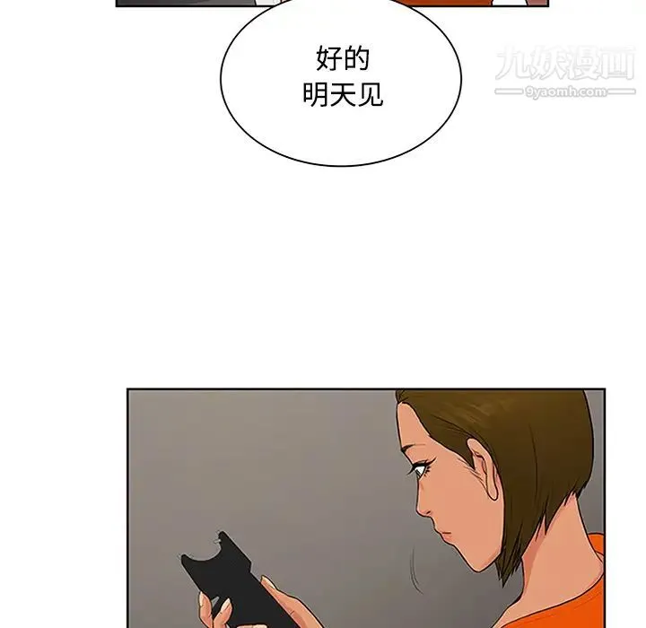 被女神环绕的男人 第26话 第73页