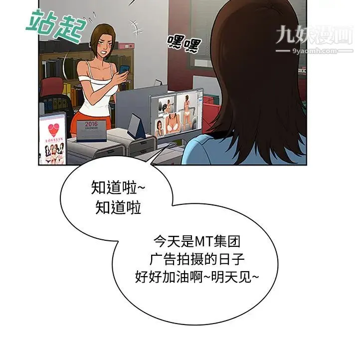 被女神环绕的男人 第26话 第39页