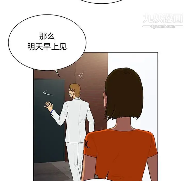 被女神环绕的男人 第26话 第72页