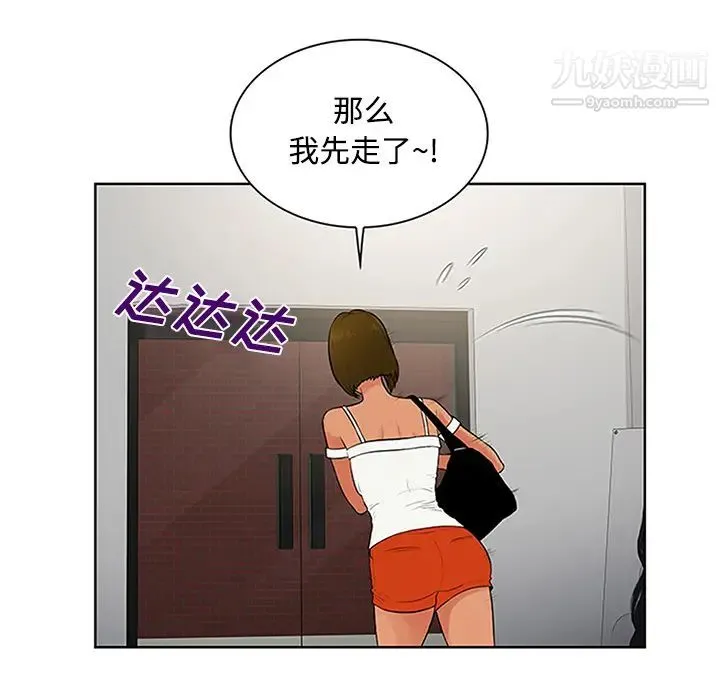 被女神环绕的男人 第26话 第40页