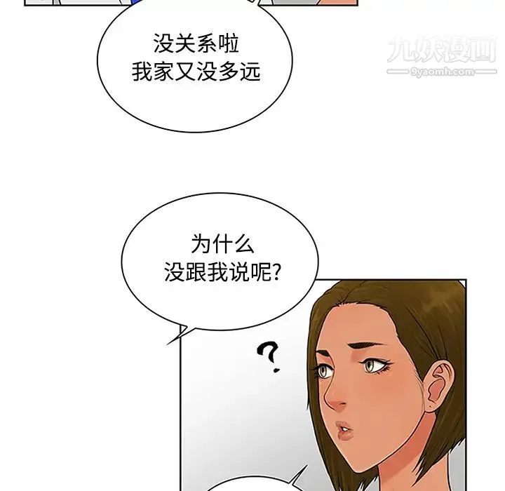 被女神环绕的男人 第26话 第61页