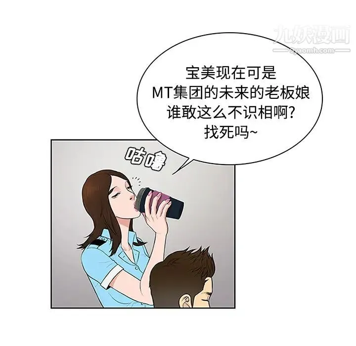 被女神环绕的男人 第26话 第32页