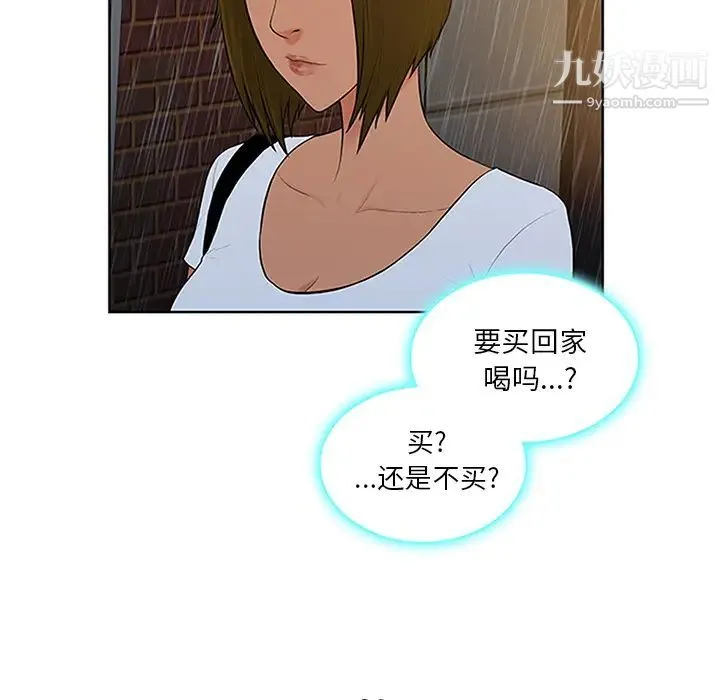 被女神环绕的男人 第26话 第80页