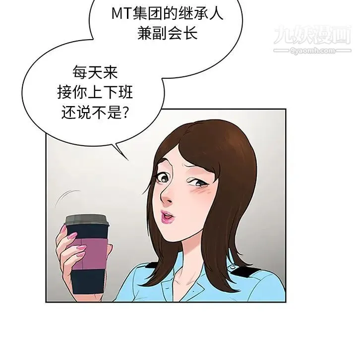 被女神环绕的男人 第26话 第30页