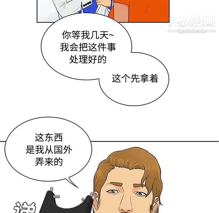 被女神环绕的男人 第26话 第64页