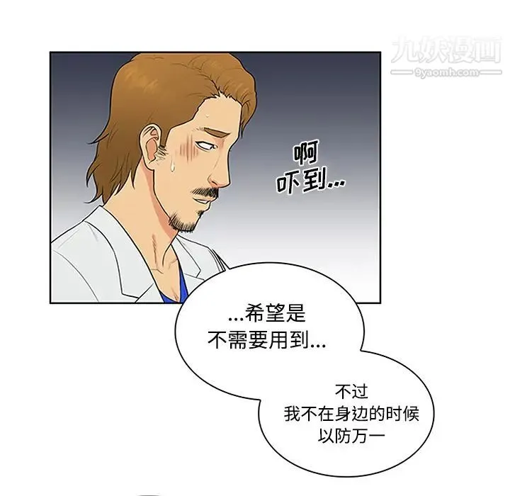 被女神环绕的男人 第26话 第69页