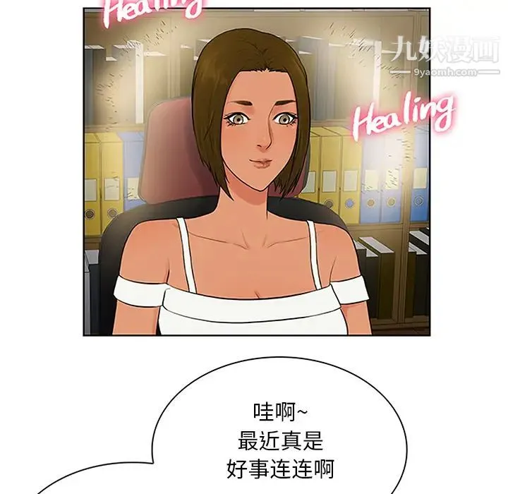被女神环绕的男人 第26话 第27页