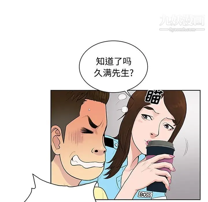 被女神环绕的男人 第26话 第33页