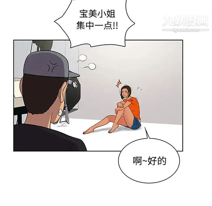 被女神环绕的男人 第26话 第49页