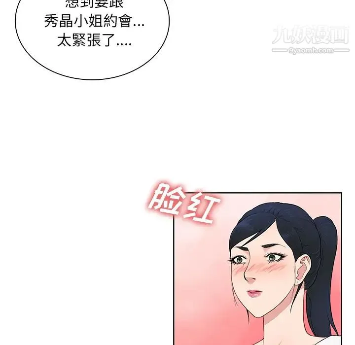 被女神环绕的男人 第54话 第56页