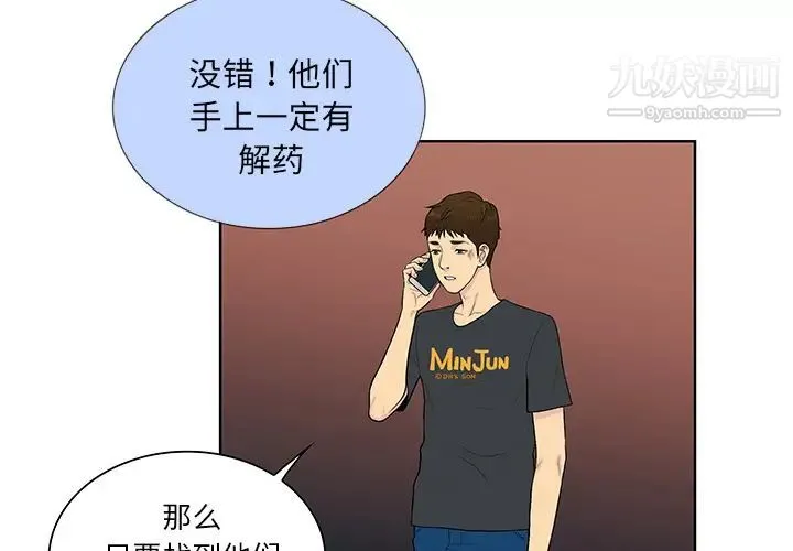 被女神环绕的男人 第54话 第3页