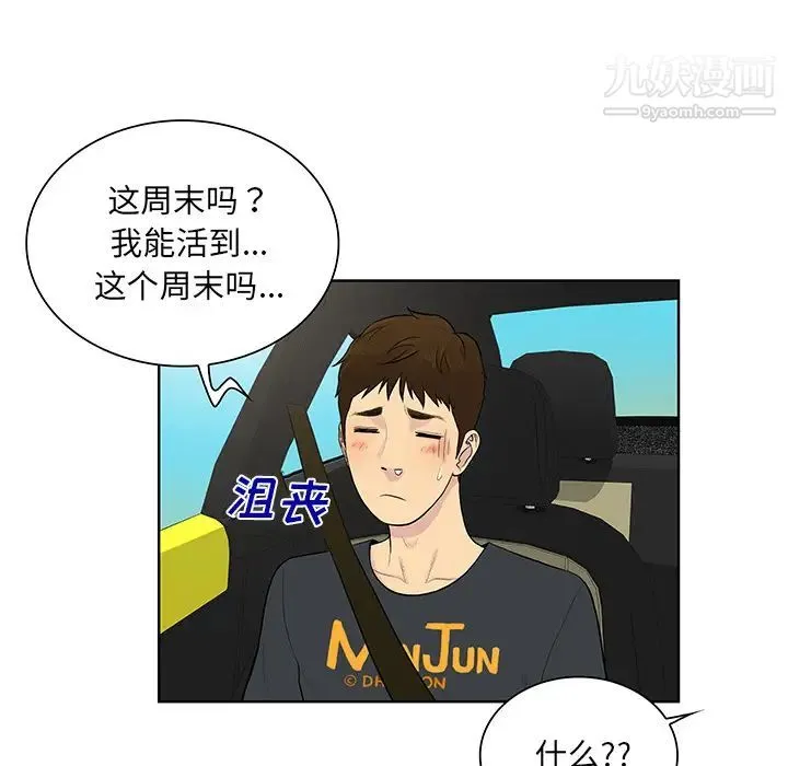 被女神环绕的男人 第54话 第19页