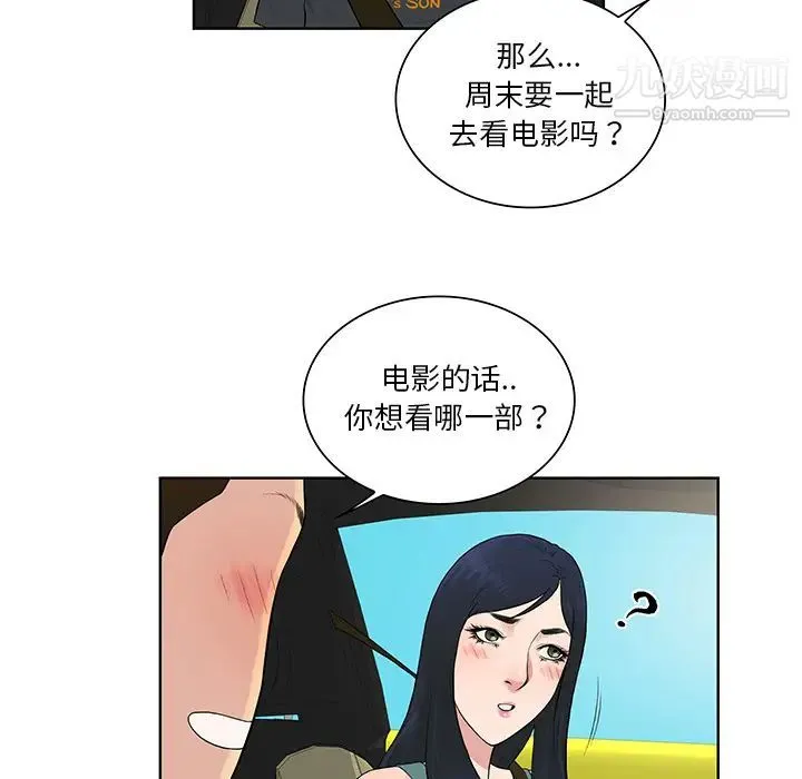 被女神环绕的男人 第54话 第21页