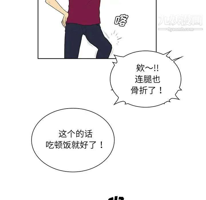 被女神环绕的男人 第54话 第41页