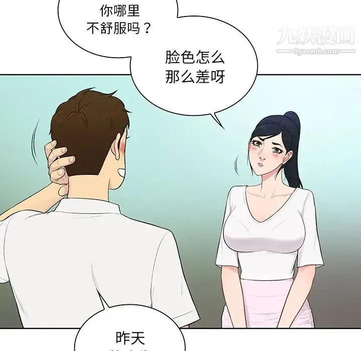 被女神环绕的男人 第54话 第54页