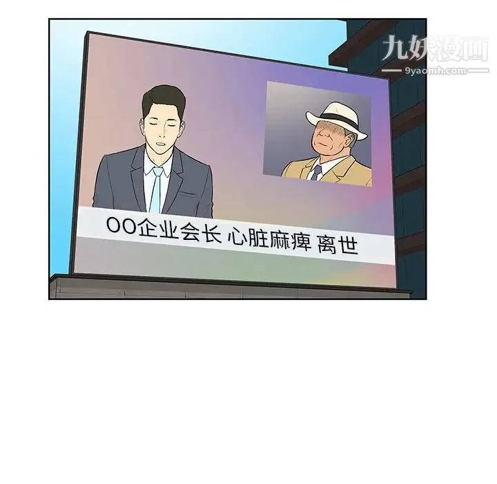 被女神环绕的男人 第54话 第71页
