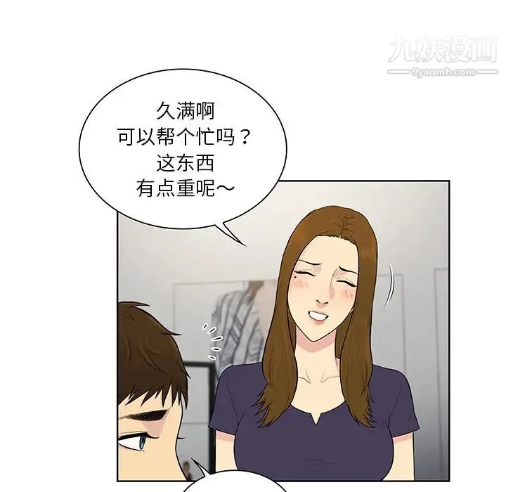 被女神环绕的男人 第53话 第61页