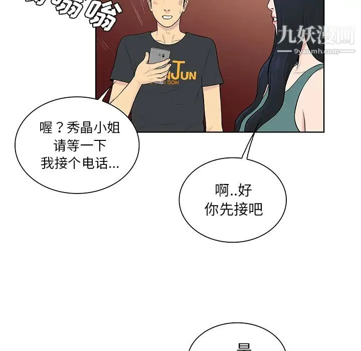 被女神环绕的男人 第53话 第75页