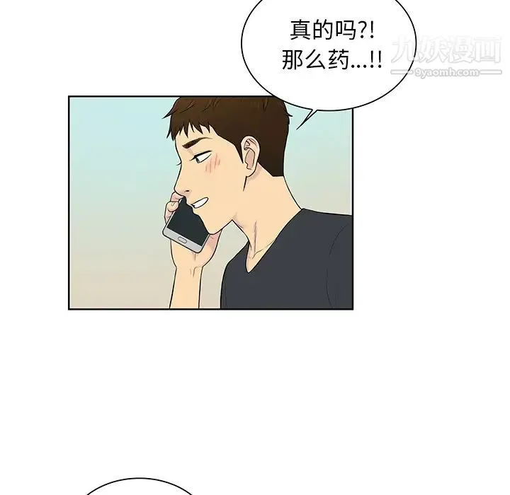 被女神环绕的男人 第53话 第78页