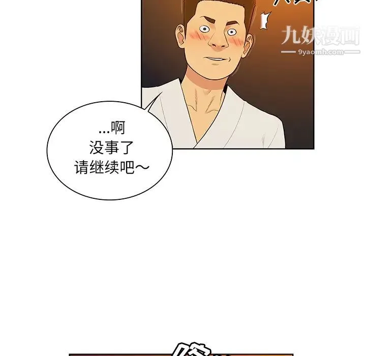 被女神环绕的男人 第53话 第6页