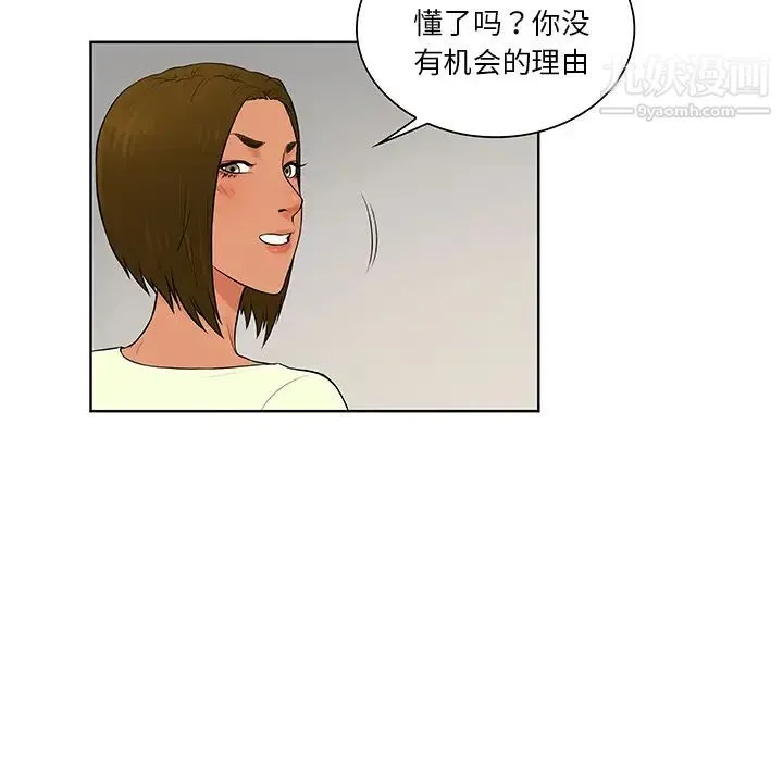 被女神环绕的男人 第53话 第69页