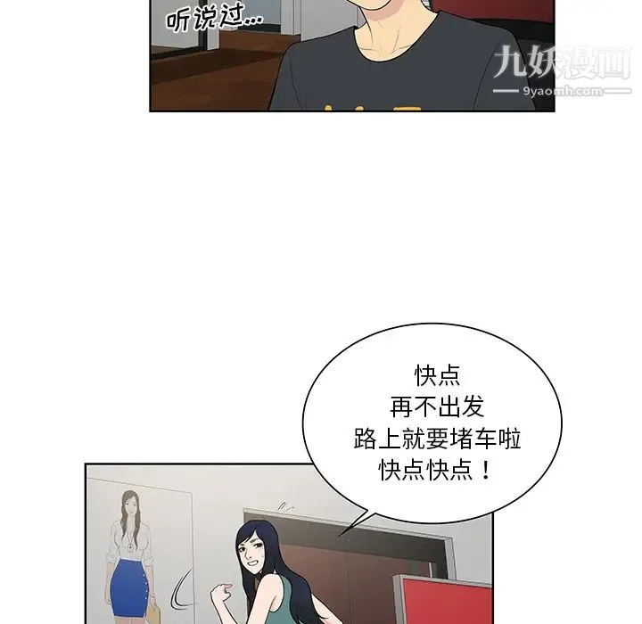 被女神环绕的男人 第53话 第64页