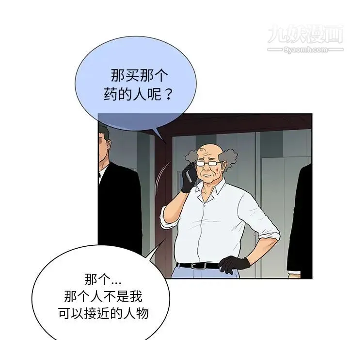 被女神环绕的男人 第53话 第81页