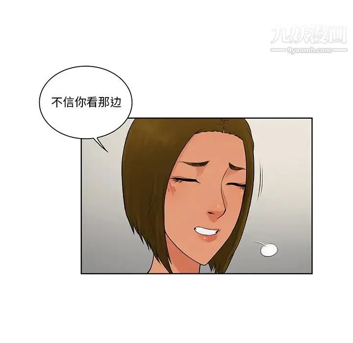 被女神环绕的男人 第53话 第59页