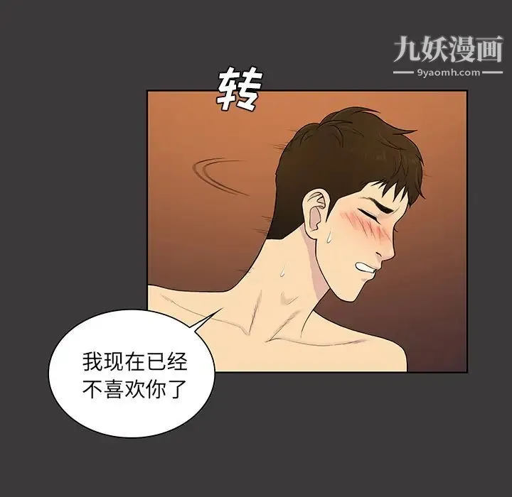 被女神环绕的男人 第53话 第36页