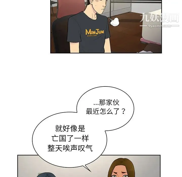 被女神环绕的男人 第53话 第55页
