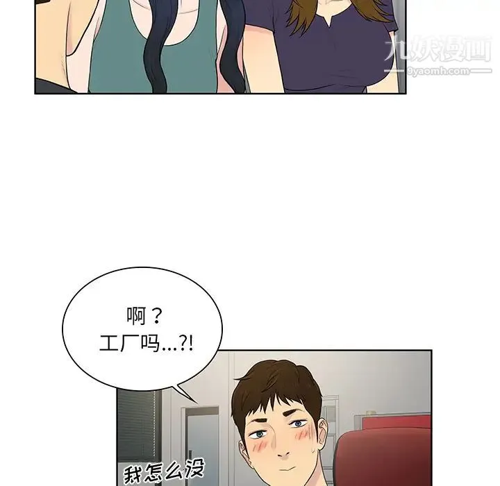 被女神环绕的男人 第53话 第63页