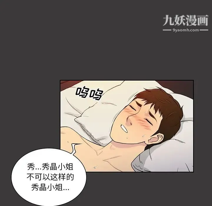 被女神环绕的男人 第53话 第24页