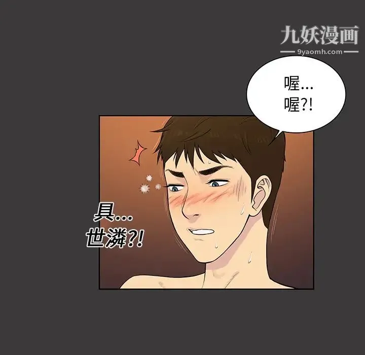 被女神环绕的男人 第53话 第31页