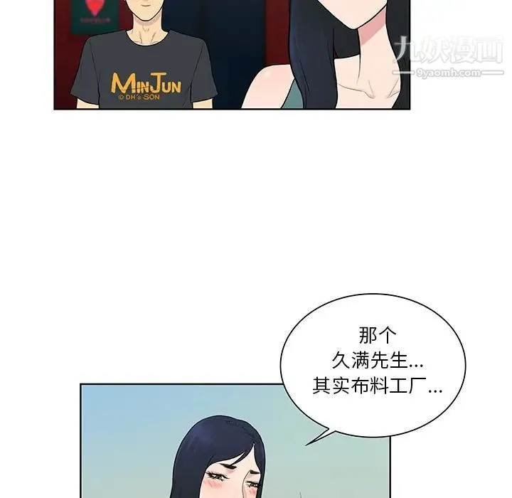 被女神环绕的男人 第53话 第73页