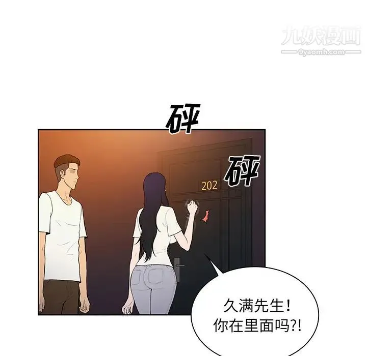 被女神环绕的男人 第53话 第8页