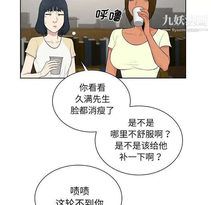 被女神环绕的男人 第53话 第56页