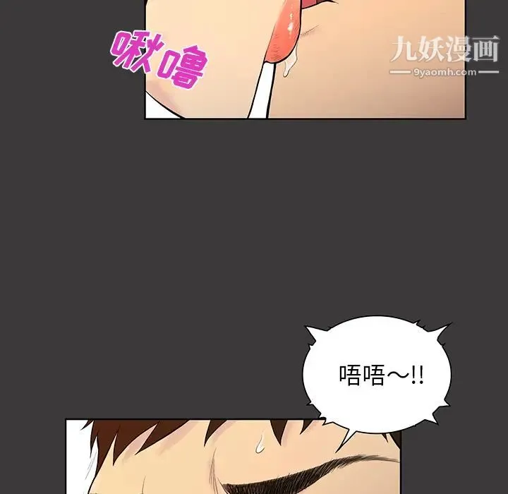 被女神环绕的男人 第53话 第40页