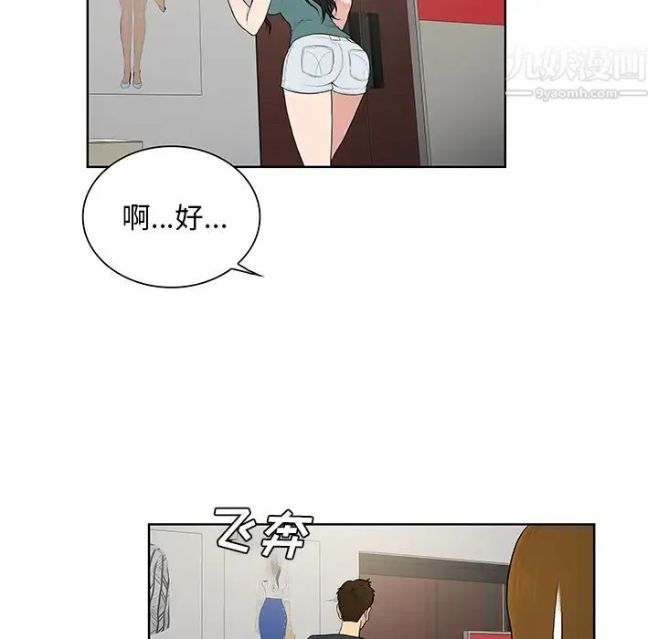 被女神环绕的男人 第53话 第65页