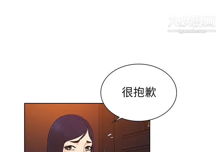 被女神环绕的男人 第53话 第4页