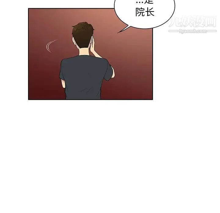 被女神环绕的男人 第53话 第76页