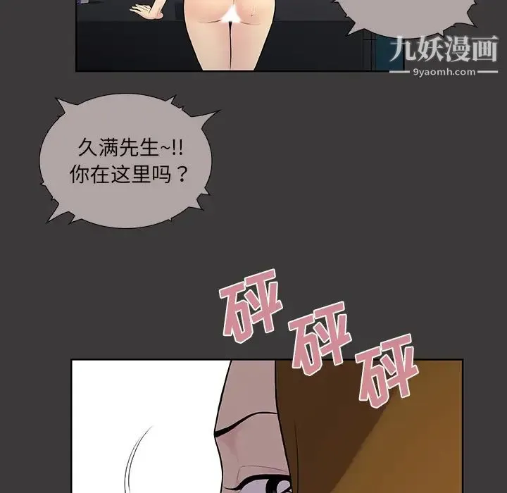 被女神环绕的男人 第53话 第51页