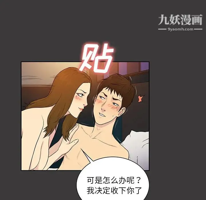 被女神环绕的男人 第53话 第37页