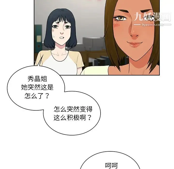 被女神环绕的男人 第53话 第68页