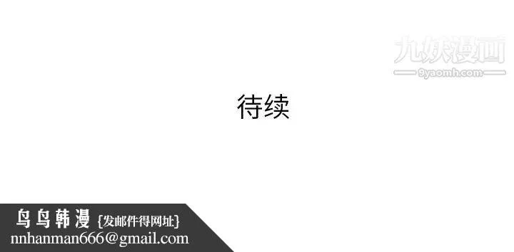 被女神环绕的男人 第53话 第87页